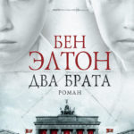 Новинки художественной литературы